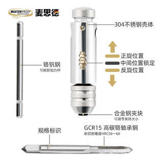 麦思德手工丝锥套装 攻丝攻牙组套 开牙神器棘轮丝锥铰手绞手丝攻