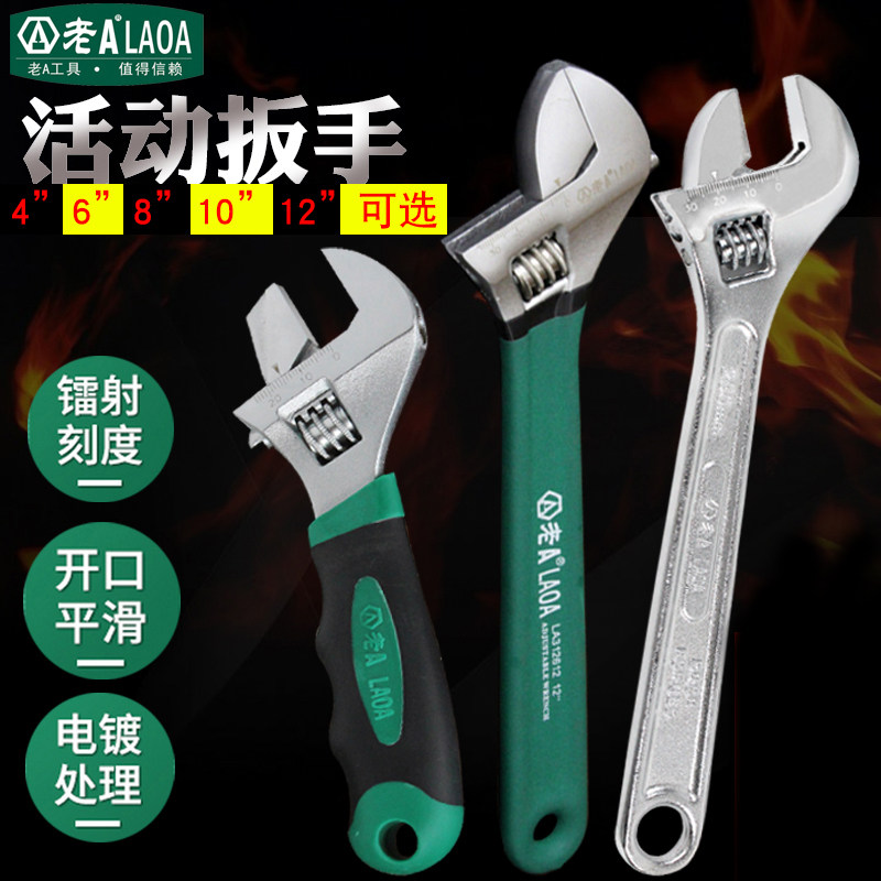 老A多功能活动扳手 短柄活口扳手  开口活动扳手活络扳手修车扳手