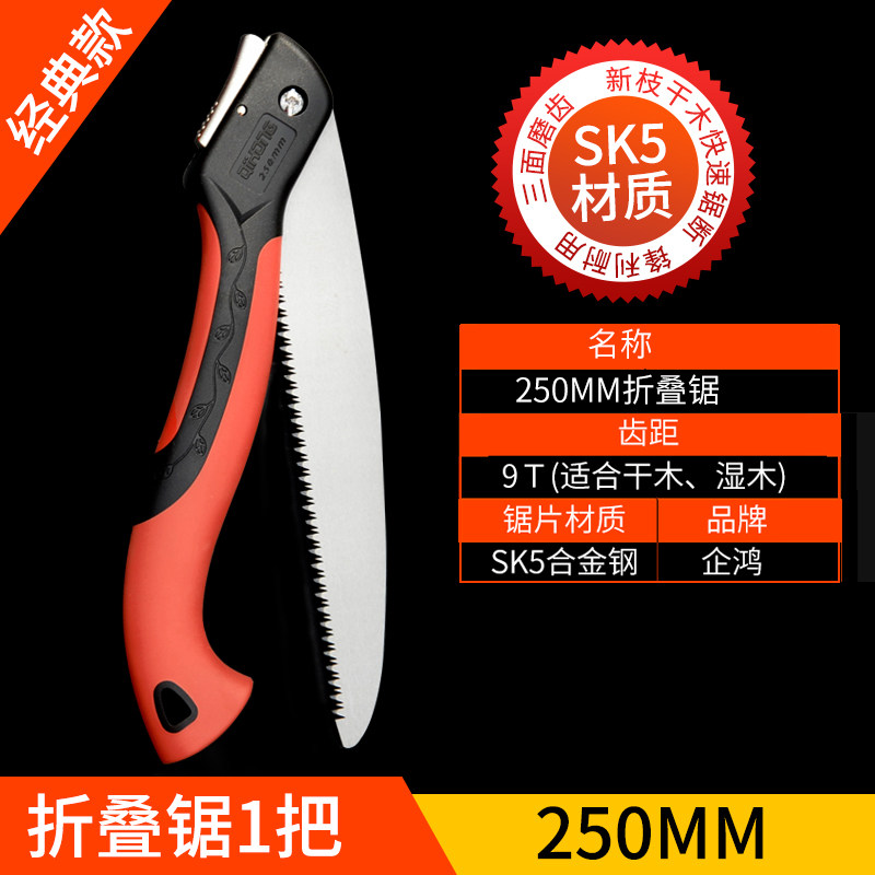 企鸿 250MM折叠锯新款园林 锯子锯树伐木快速切割家用手锯 手工锯