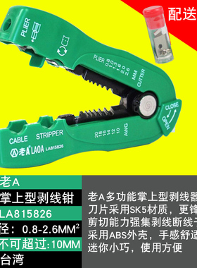 老A中国台湾产掌上型剥线钳多功能剥线刀剥线器 电工剥皮器小巧型
