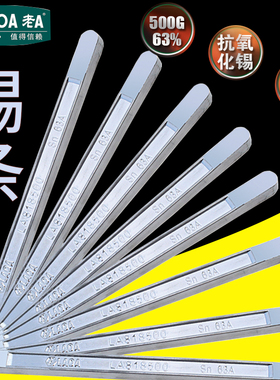 老A高纯度63%焊锡条自动烙铁焊锡丝低熔点抗氧化锡棒锡块LA818500