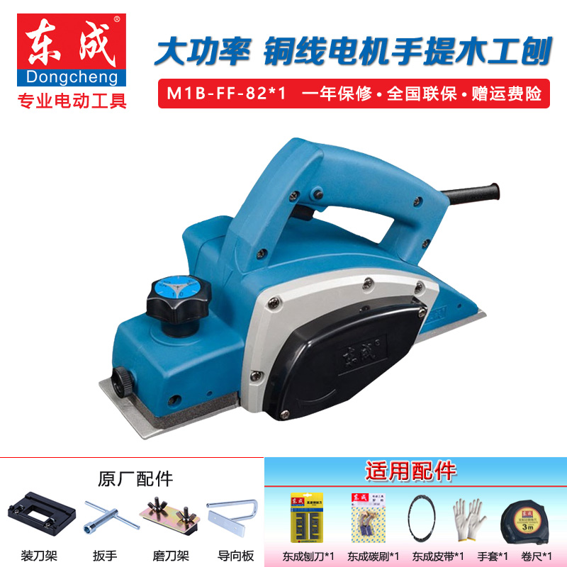 东成电刨M1B-FF-82*1手提木工刨家用压刨平刨机刨板机电刨子木工
