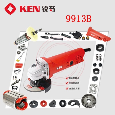 KEN锐奇角磨机9913B转子定子齿轮开关碳刷机壳轴承套主轴原装配件
