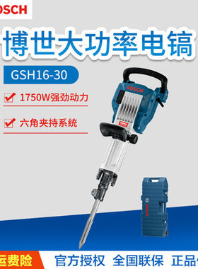 博世大功率工业级电镐GSH16-30/27VE电凿岩机单用五坑六角大电镐