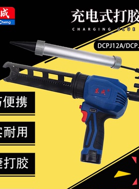 东成充电式打胶枪DCPJ12电动硅胶枪玻璃胶枪结构胶腊肠软胶压胶枪