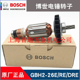 博世电锤GBH2-26E/RE/DRE转子定子碳刷机壳钻套齿轮零配件
