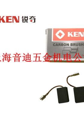 KEN锐奇角磨机原装配件9925E 9125 9210 9925C 碳刷 电刷