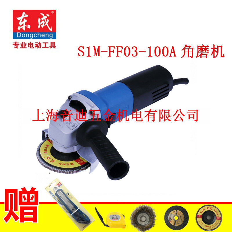 东成角磨机手持砂轮切割机S1M角磨机