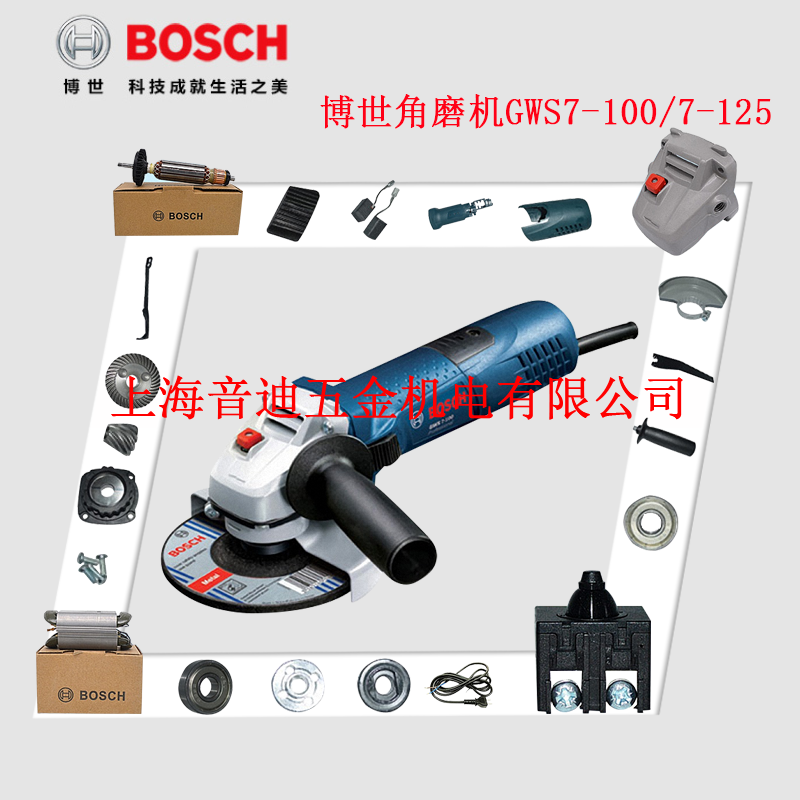 博世原装配件GWS7-100角磨机转子/定子/开关/碳刷/机壳/头壳配件