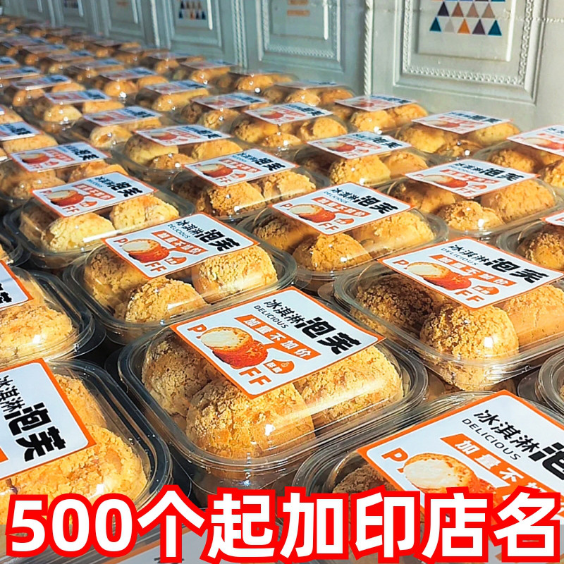 瑞莎冰淇淋泡芙包装盒布布丁麻薯图片