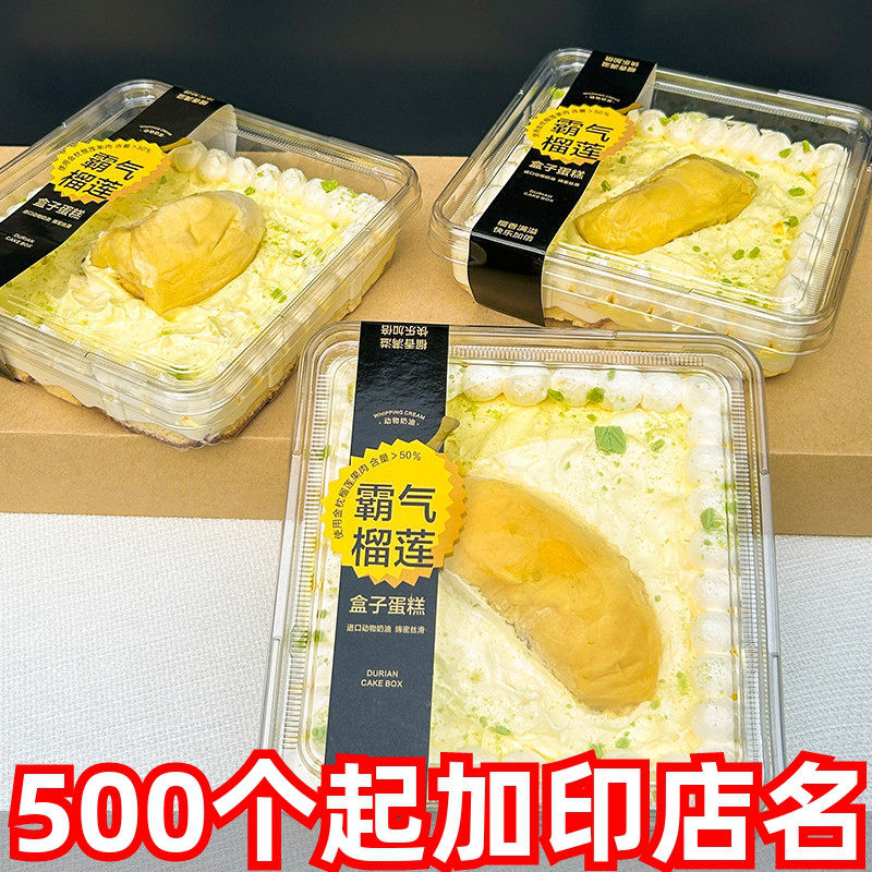 同款盒马霸气榴莲蛋糕包装盒透明西点慕斯奶油水果蛋糕一次性盒子