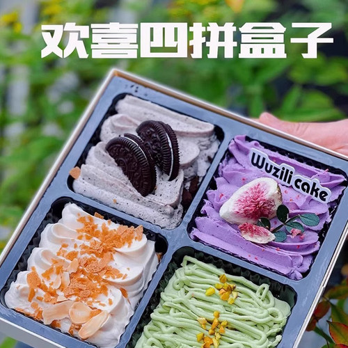 四拼蛋糕包装盒网红四宫格打包盒
