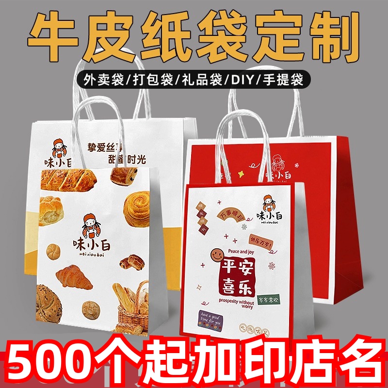 牛皮纸袋礼品袋奶茶外卖打包袋