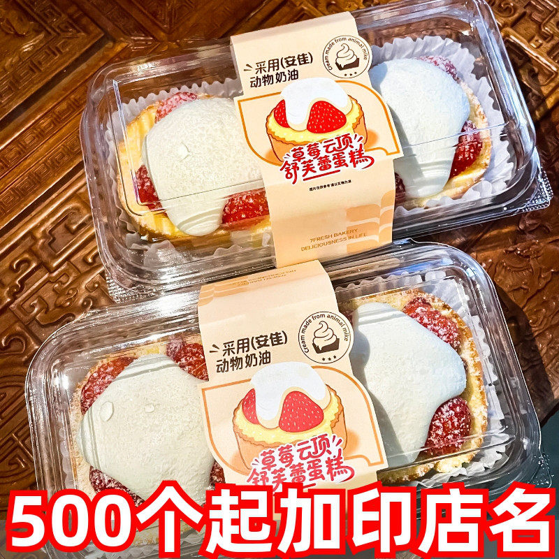 瑞莎草莓云顶舒芙蕾蛋糕盒子花花蛋挞包装盒透明两粒爆馅蛋糕打包