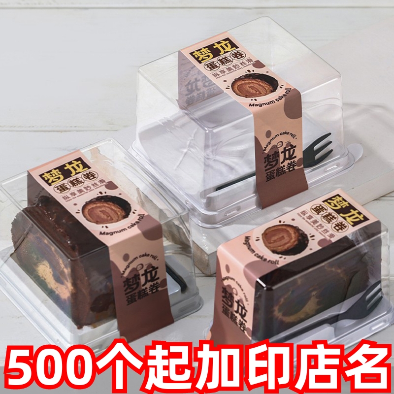 梦龙卷蛋糕盒高透防雾毛巾卷盒子