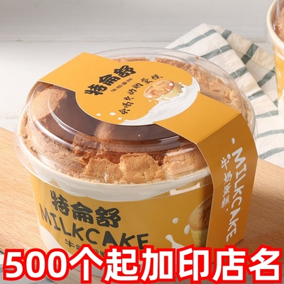 特仑苏联名牛奶软蛋糕包装盒 4/5/6寸纸碗纸盒包装戚风纸杯耐高温
