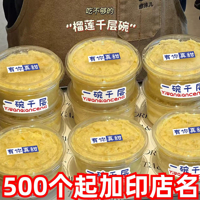 榴莲千层蛋糕碗网红芒果奥力奥椰子奶冻打包盒一碗冰粉同款包装盒