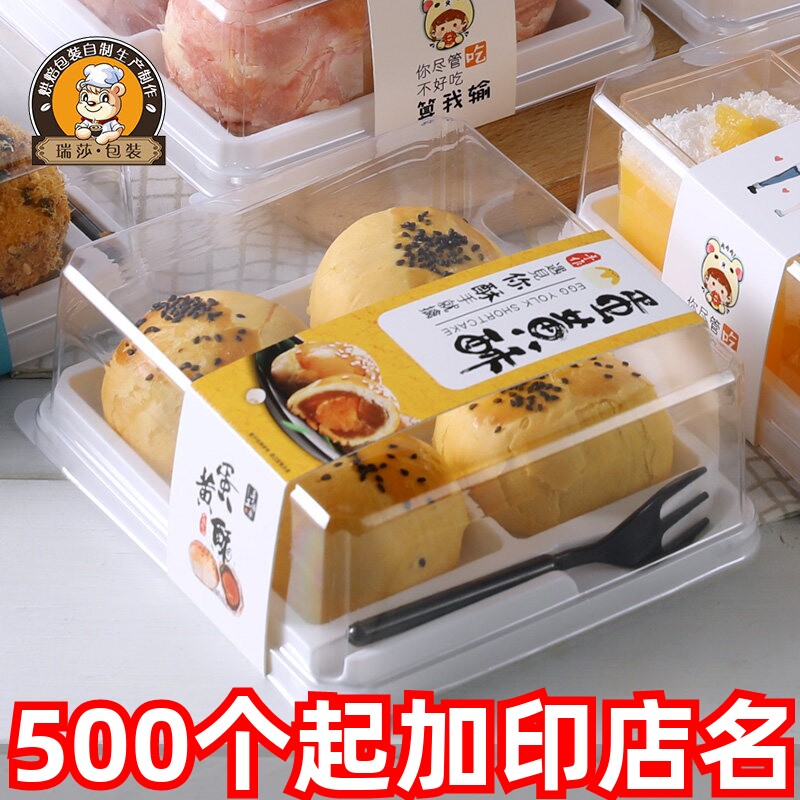 蛋黄酥包装盒2 4粒单个装高档透明蛋糕卷一次性肉松小贝打包盒
