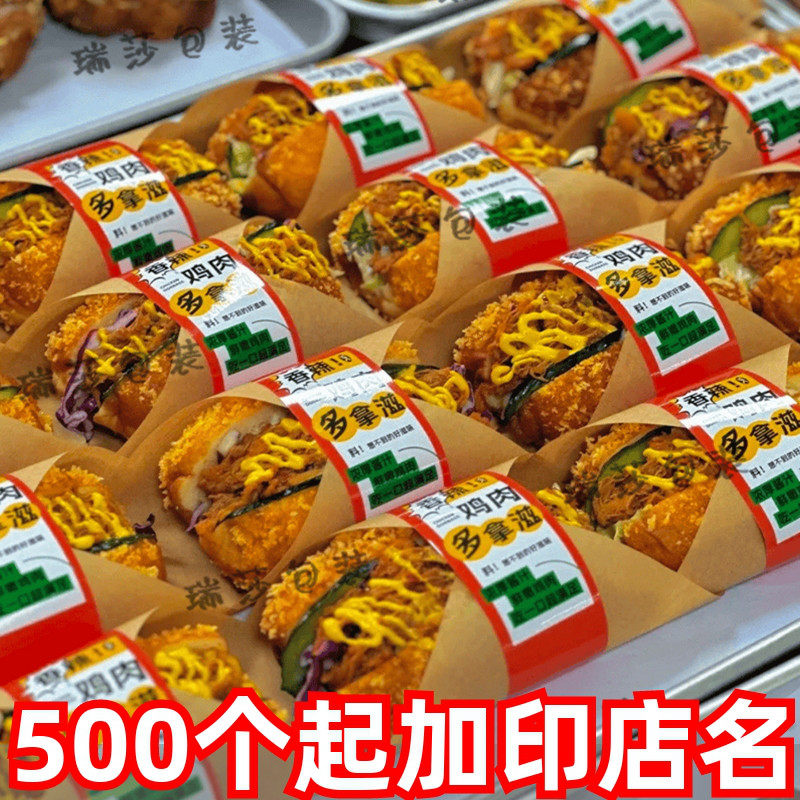 酱香鸡肉多拿滋面包包装纸轻食汉堡厚蛋烧防油纸现烤叫花鸡牛皮纸