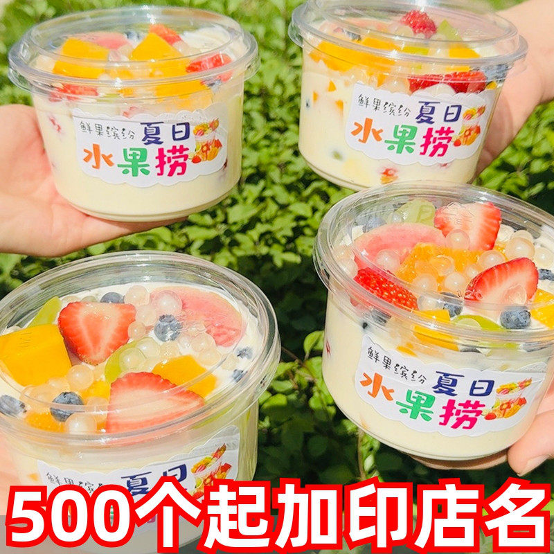 一碗水果捞打包盒网红椰子冻芋泥烧仙草一次性酸奶专用碗商用摆摊