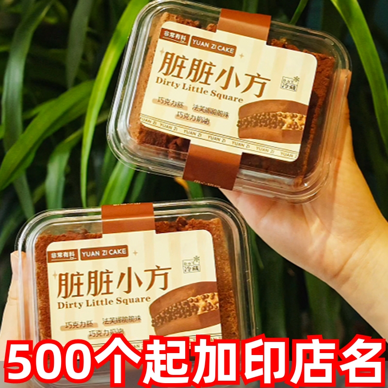 脏脏小方包装盒烘焙巧克力法芙娜脆脆珠奶油慕斯面包透明打包盒子