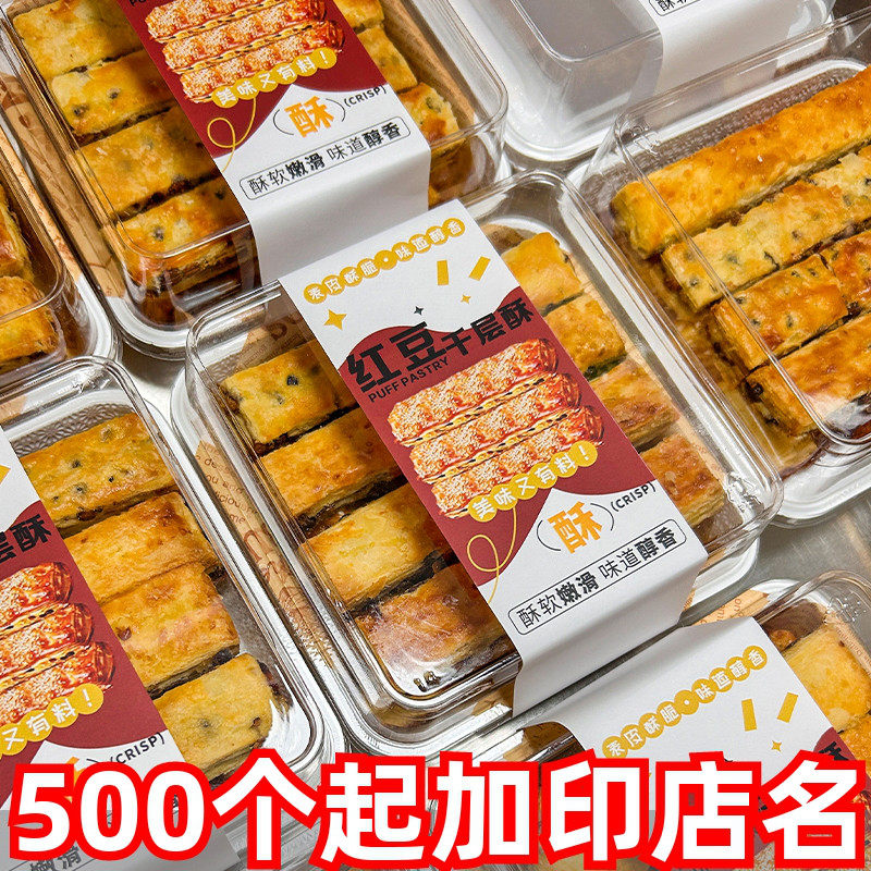 红豆椰蓉千层酥皮烘焙包装中式西点甜品透明点心一次性打包盒子