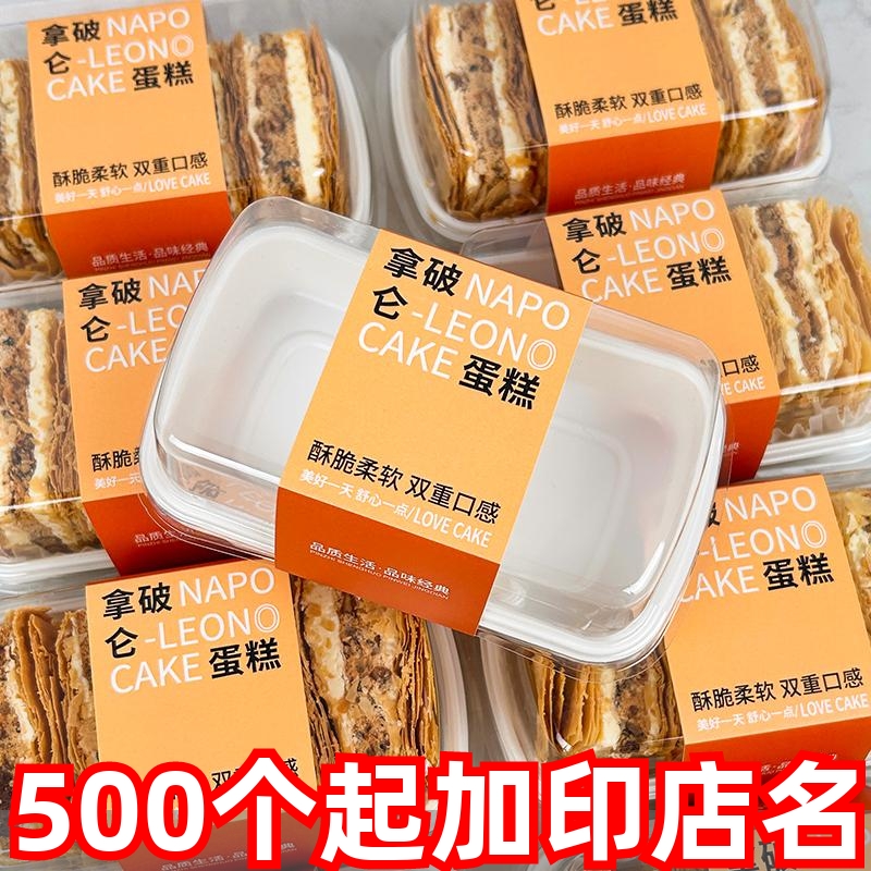 拿破仑蛋糕包装提拉米苏切块盒