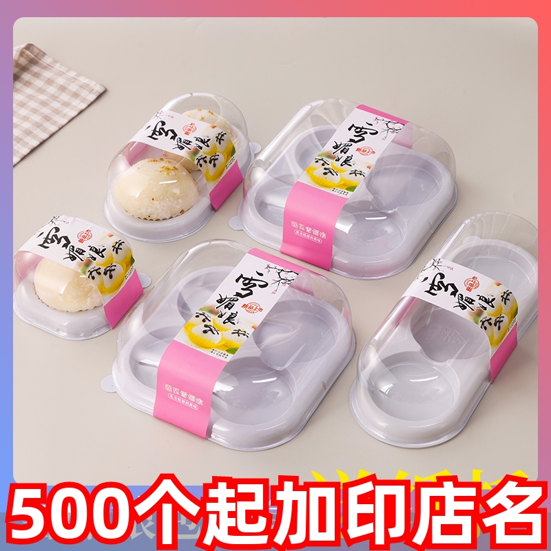 雪媚娘包装盒1/2/4/6粒装纸托 单个盒子大福蛋黄酥肉松小贝泡芙盒