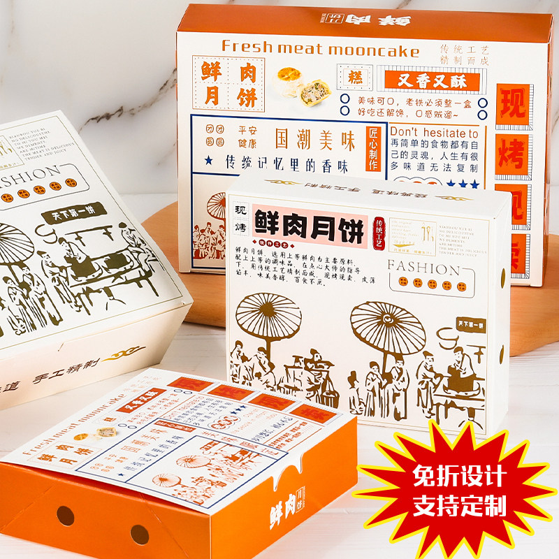 2026鲜肉月饼包装盒中秋糕点纸盒免折叠4粒6粒打包盒子一次性防油