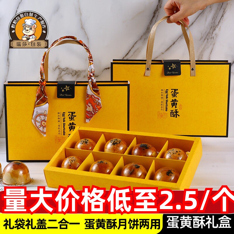 高档蛋黄酥礼盒包装盒8粒装2025中秋装月饼的盒子空盒6粒手提定制
