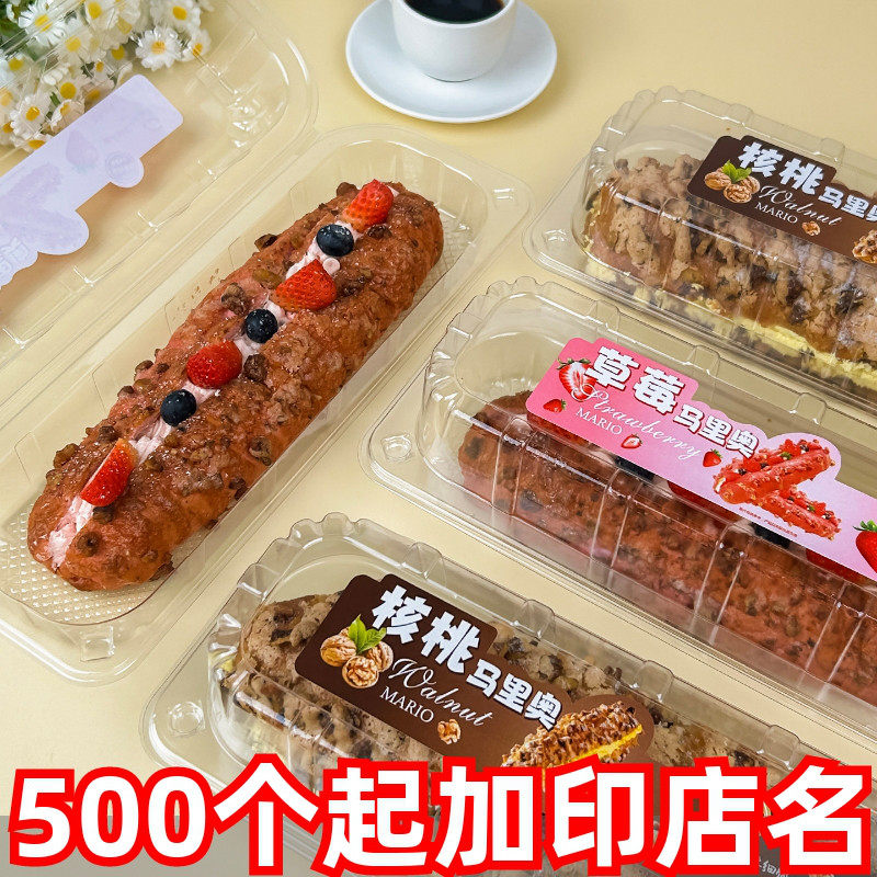 瑞莎透明核桃马里奥面包坚果包装盒塑料长方形打包草莓毛毛虫盒子