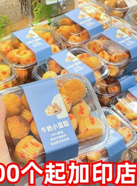 迷你鸡蛋仔牛奶小蛋糕包装盒
