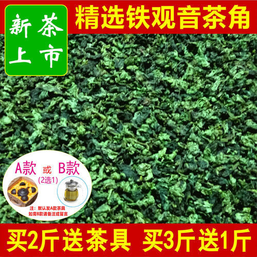 安溪铁观音茶角新茶特级浓香型特价乌龙茶叶1725散装500g袋装包邮 - 封面