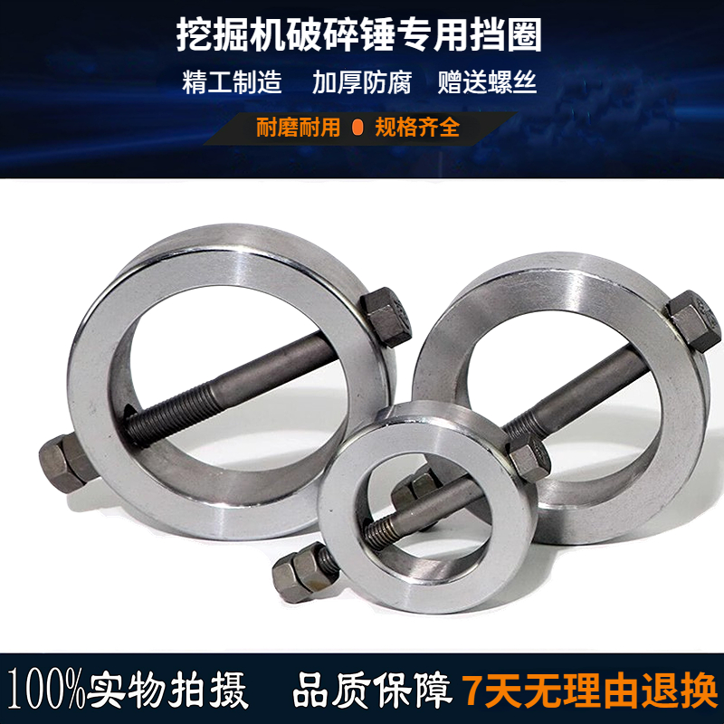 挖掘机75/45/53/60/68/100/140炮头斗轴斗销破碎锤固定挡圈边环套