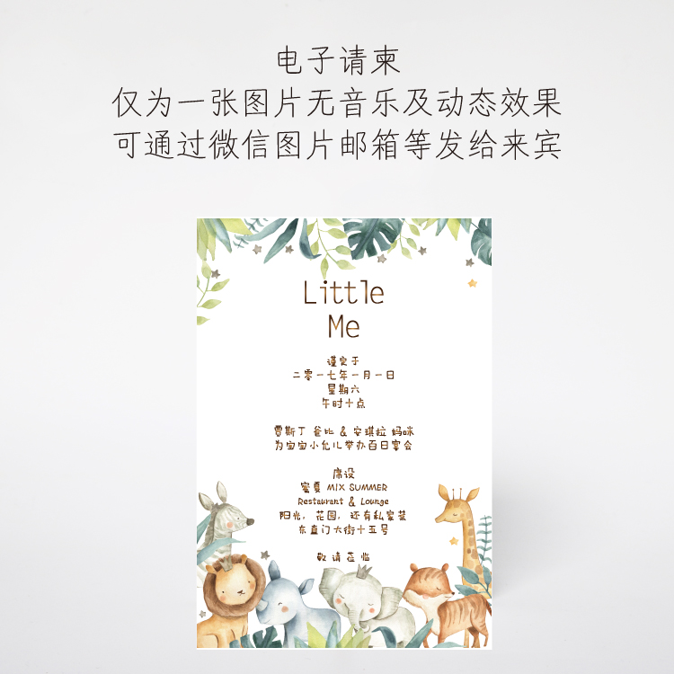【非实物】图片请柬微信电子请柬宝宝满月百天周岁图片请柬邀请函