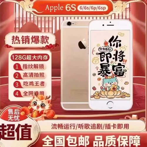 二手苹果6s/6sp全网通游戏机