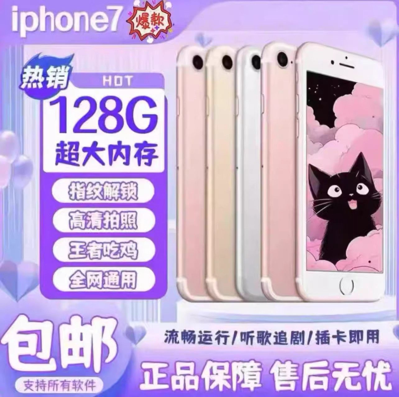 清仓苹果iPhone7手机掌机128G超大内存全网通王者的吃鸡游戏机