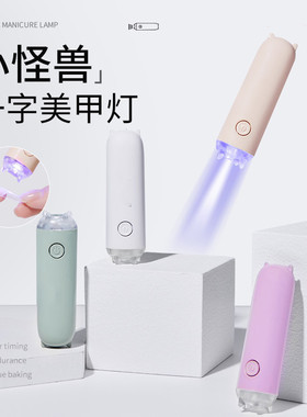 手持美甲一字灯小型便携蓄电款