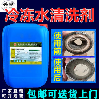 中央空调冷冻水清洗剂主机冷凝器蒸发器清洗管道预膜密闭系统除垢