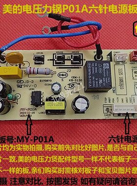 原装美的电压力锅配件CS5039P/PCS5042P/QC50A5电源板MY-P01A主板