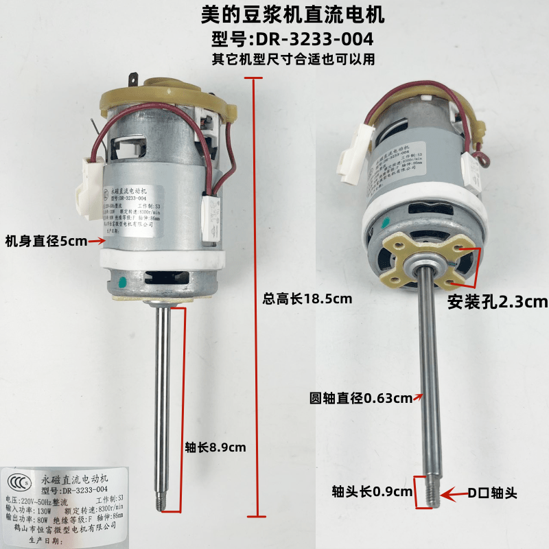 美的豆浆机DR-3233-004电机马达