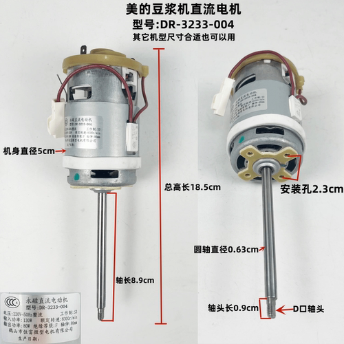 美的豆浆机DR-3233-004电机马达
