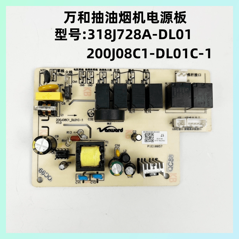 万和抽油烟机318J728A电源板主板