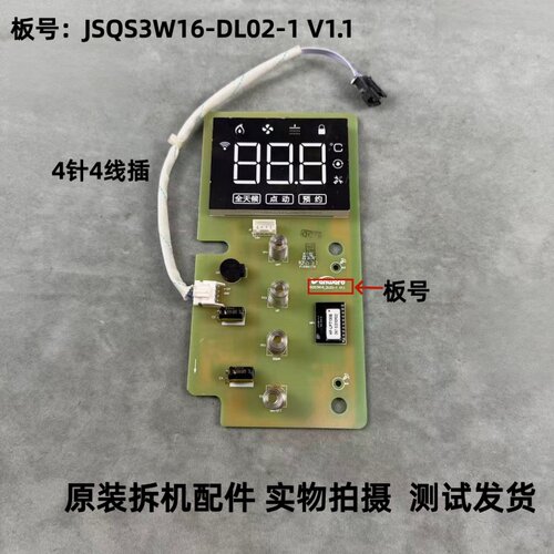万和燃气热水器JSQS3W16-DL02-1