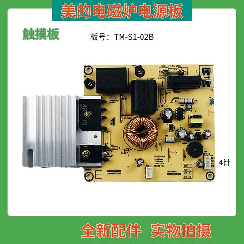 美的电磁炉电源板TM-S1-02B