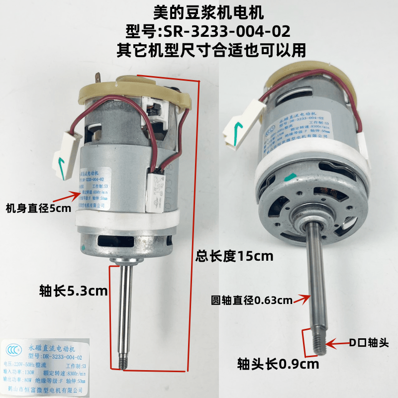 美的豆浆机DR-3233-004-02电机