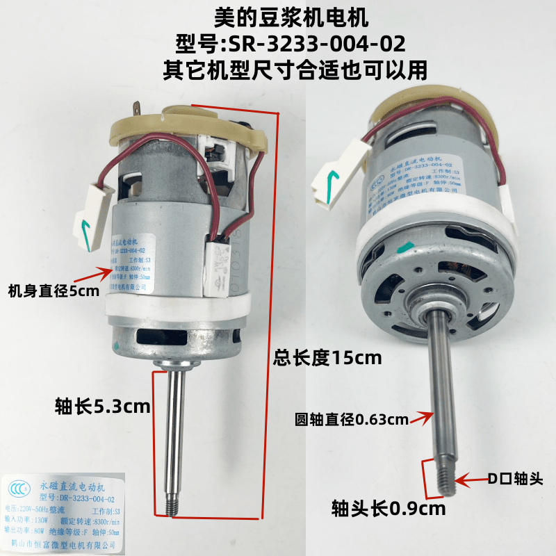 原装美的豆浆机配件HC13L61直流电机DR-3233-004-02/50MM马达