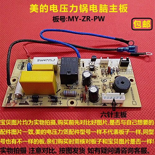 美的电压力锅配件PCD406/PCD501/PCD502/503/505/506电源板电脑板