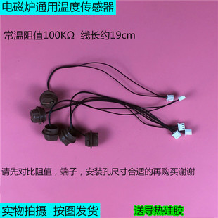 九阳美的苏泊尔奔腾半球电磁炉通用温度传感器 温控器 热敏电阻