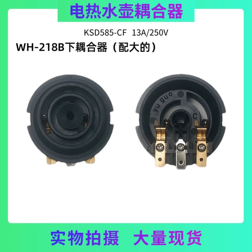美的电热水壶耦合器KSD585